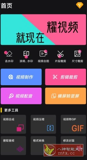 视频剪辑软件 v1.3.7高级版 视频剪辑软件 v1.3.7高级版