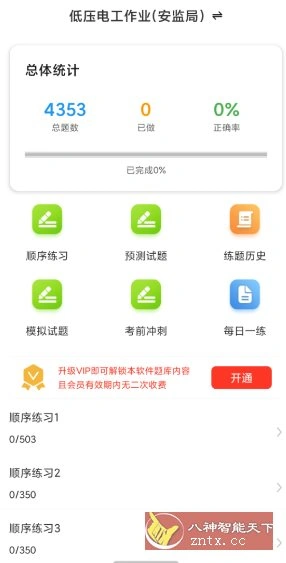 电工证百分题库v4.1.0高级版-科技美南博客