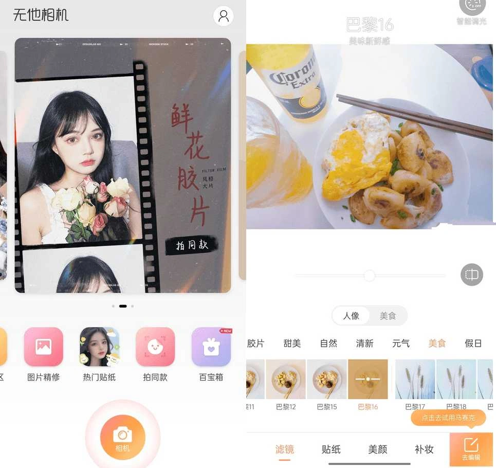 无他相机v7.0.9.164高级谷歌版好多妹子都在用-科技美南博客