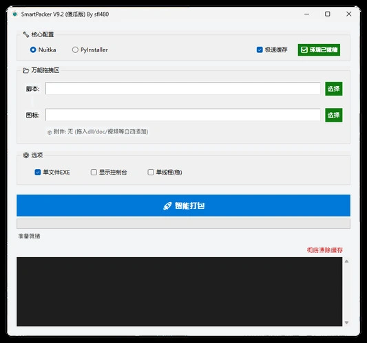 python超简单智能编译工具 V9.2-科技美南博客