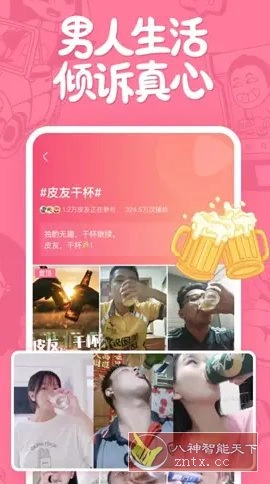皮皮搞笑 v2.99.290纯净版-科技美南博客