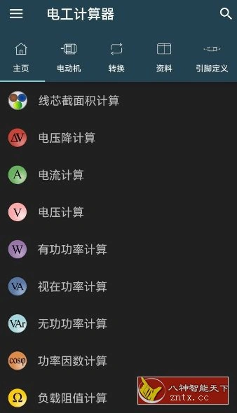 Electrical Calculations Pro 电工计算器11.0.5专业版-科技美南博客