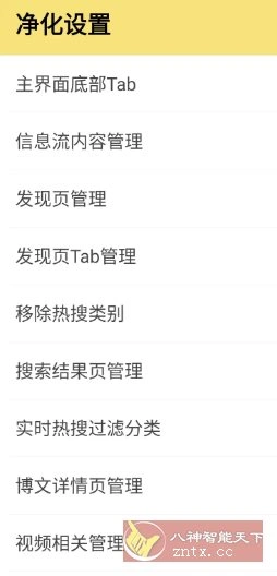 微博 v15.12.0内置模块-科技美南博客