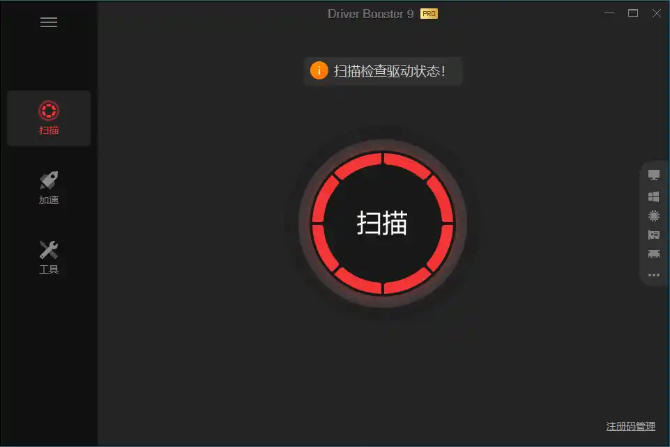 驱动管理IObit Driver Booster Pro v13.6.0.438便携版--第5张图片 驱动管理IObit Driver Booster Pro v13.6.0.438便携版--第5张图片