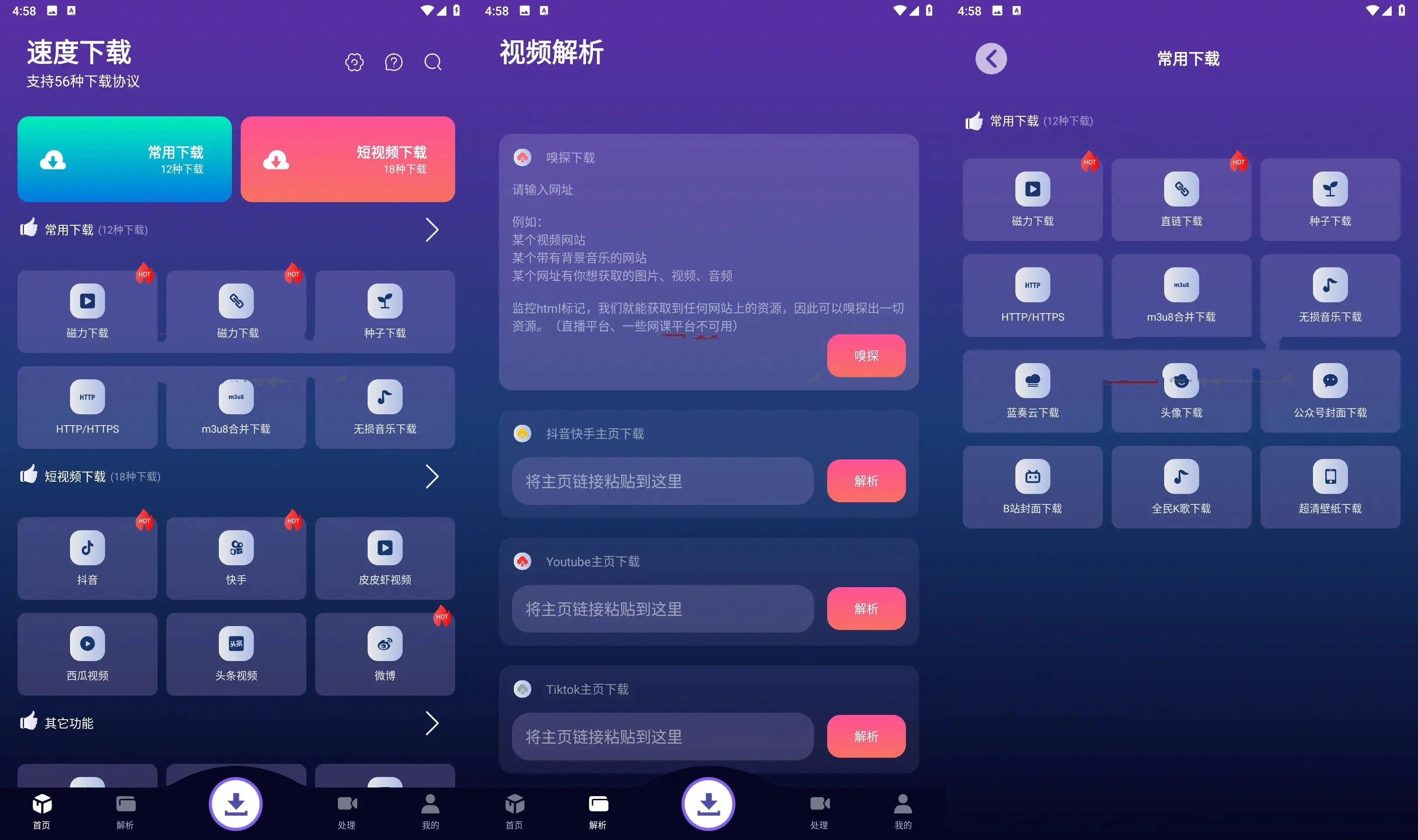 安卓速度下载v1.3.6全网短视频解析聚合下载神器 安卓速度下载v1.3.6全网短视频解析聚合下载神器