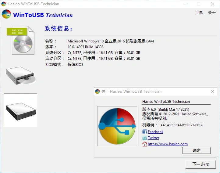 WinToUSB v10.5/WinToHDD v6.9.0