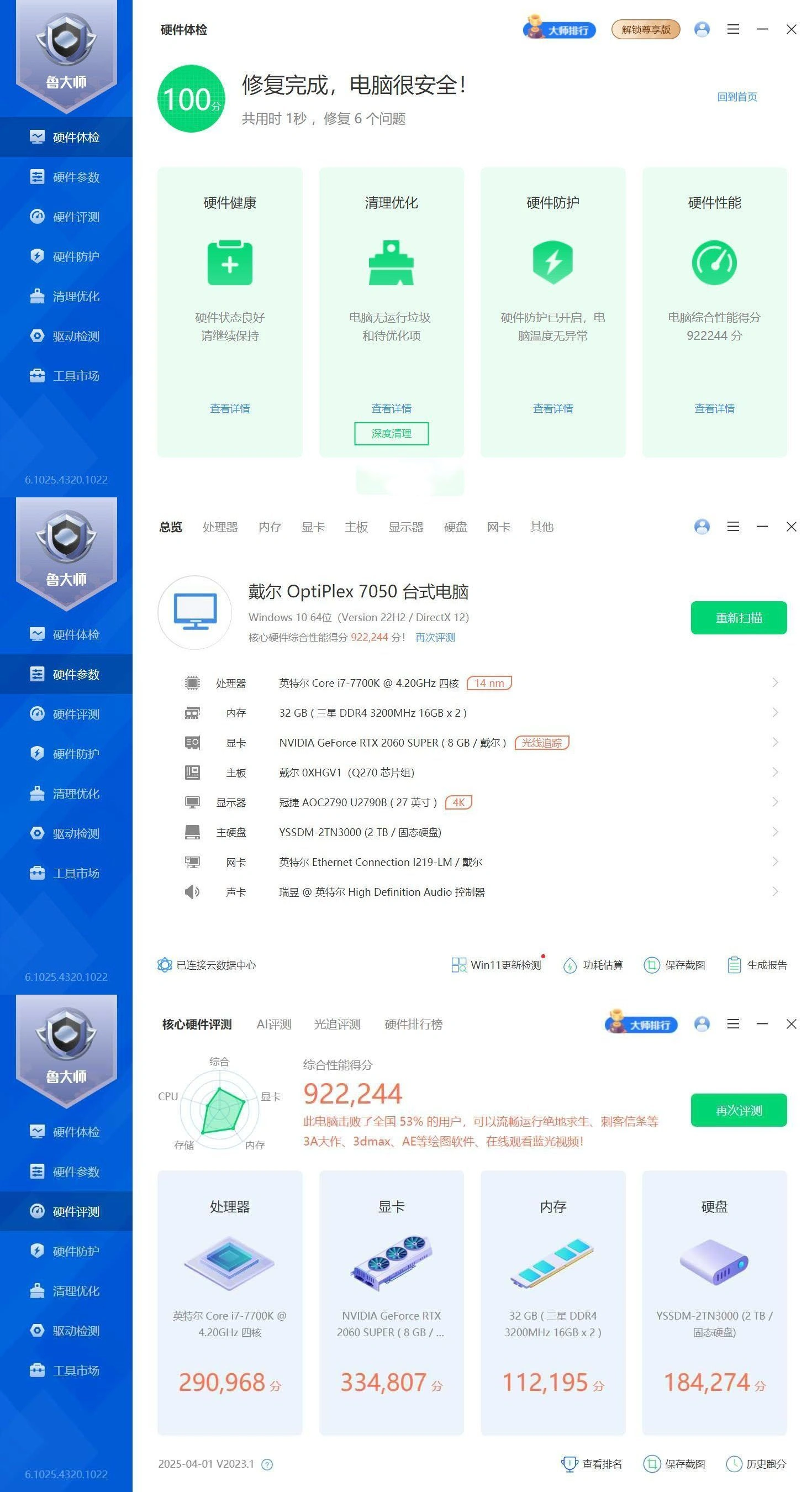 鲁大师精简版v6.1026.4500.106-科技美南博客