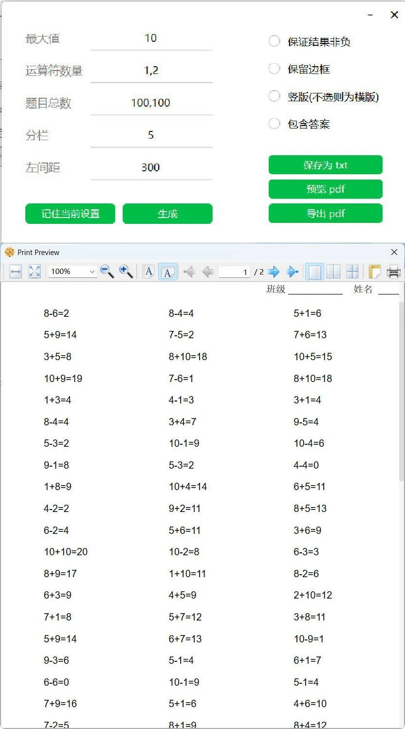 小学数学混合加减算术题生成器-科技美南博客