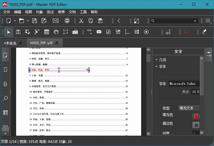 Master PDF Editor v5.9.96便携版-科技美南博客