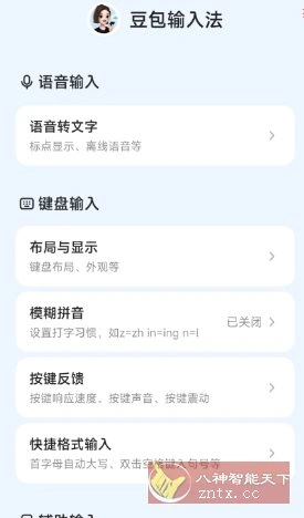 豆包输入法v1.0.1清爽版-科技美南博客