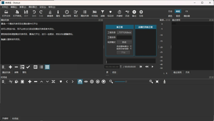 Shotcut开源视频编辑v25.12.31 便携版-科技美南博客