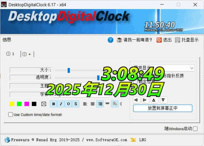 桌面数字时钟 v6.17-科技美南博客