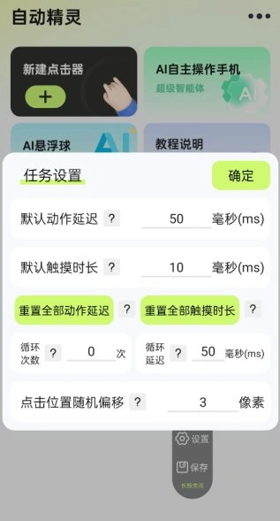 自动精灵v2.4.2本地高级版-科技美南博客