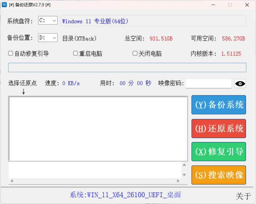 系统备份还原SnapShot v2.7.9绿色版-科技美南博客