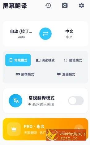 屏幕翻译3.5.1高级版 屏幕翻译3.5.1高级版