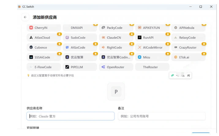 一键给Chatgpt、Codex、Claude接入地第三方中转站，CC Switch统一管理你的AI编程工具工作流