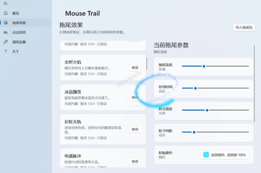 Windows特效小工具!一键给你的鼠标添加拖尾与点击动态特效,吾爱出品,免费使用Mouse Trail