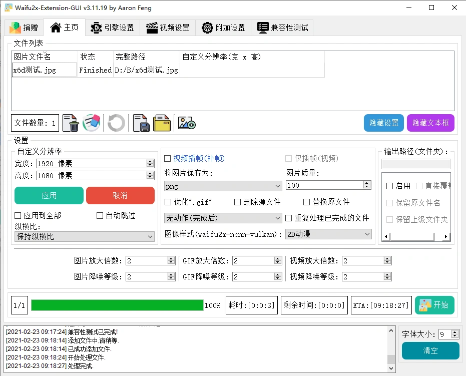 Waifu2x Extension-GUI v3.139.12绿色版-科技美南博客