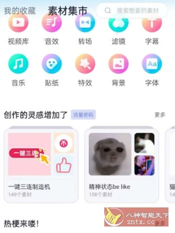 必剪 v2.90.0免费版★哔哩哔哩官方剪辑软件-科技美南博客