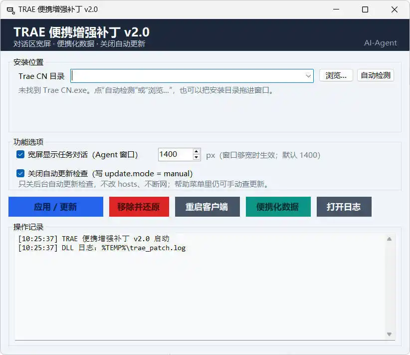 TRAE 客户端便携增强补丁 v2.0.0 中文绿色版-科技美南博客