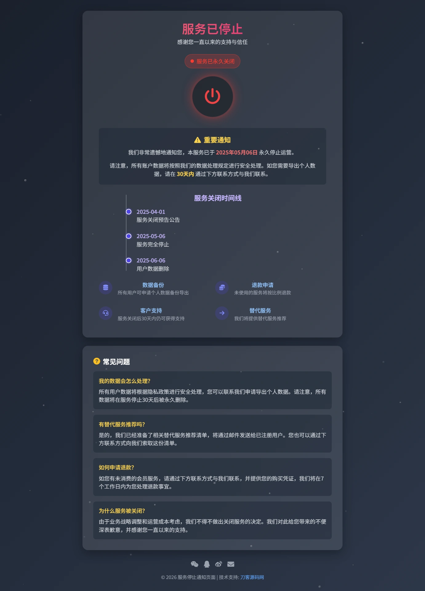 2026最新网站维护更新404单页HTML源码-科技美南博客