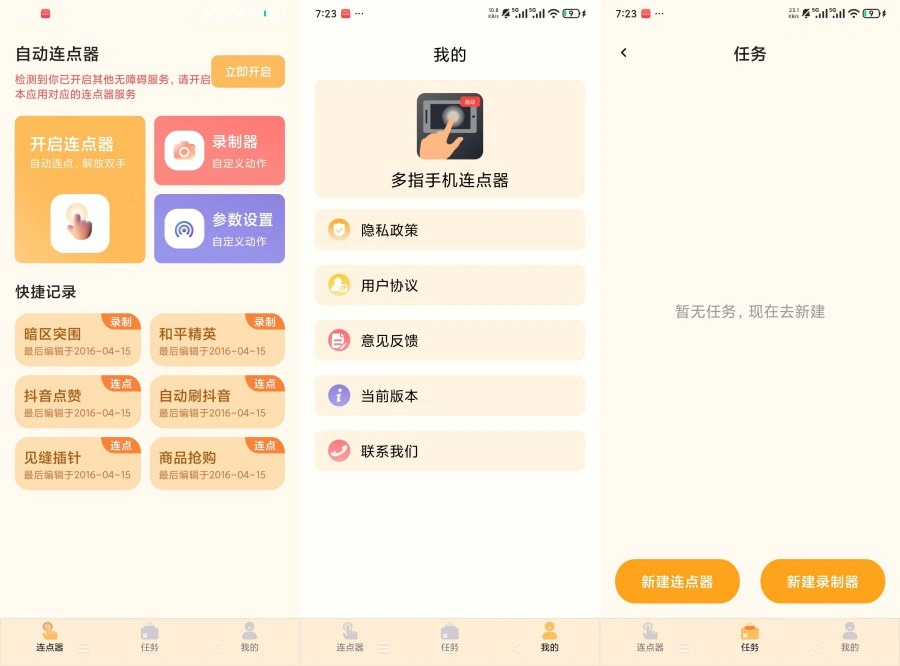 多指手机连点器1.0全自动化操作极速自动点击-科技美南博客