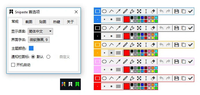 截图神器Snipaste v2.11.3绿色版
