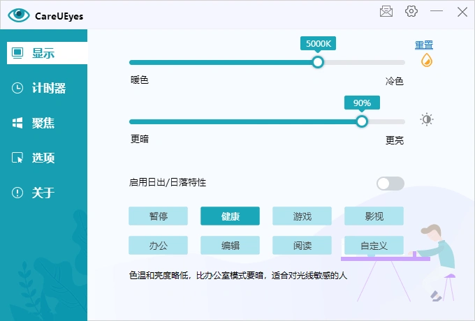 护眼小工具CareUEyes v2.5.1.0便携版-科技美南博客