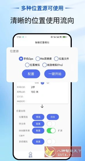 智能位置模拟 V1.4.0高级版-科技美南博客