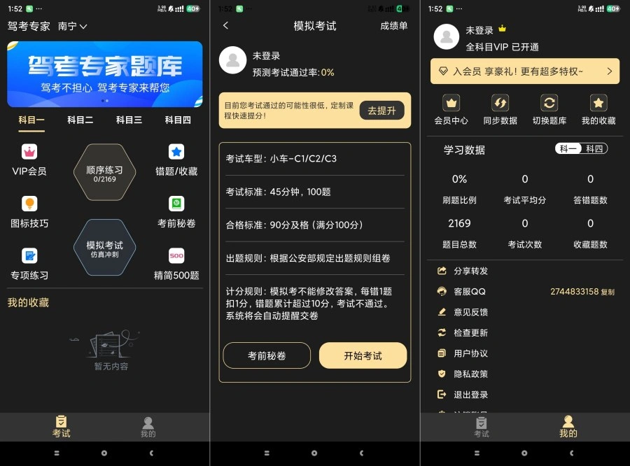 驾考专家3.1.7 驾考必备神器 解锁永久会员-科技美南博客