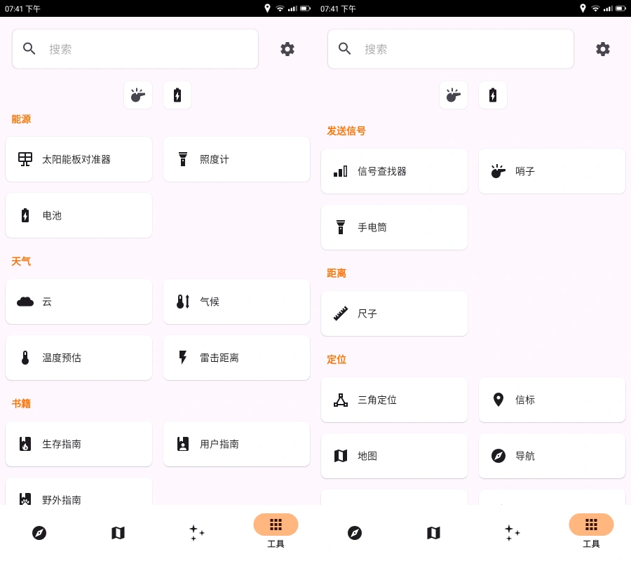 安卓野外生存APP：Trail-Sense-V7.5.1-科技美南博客