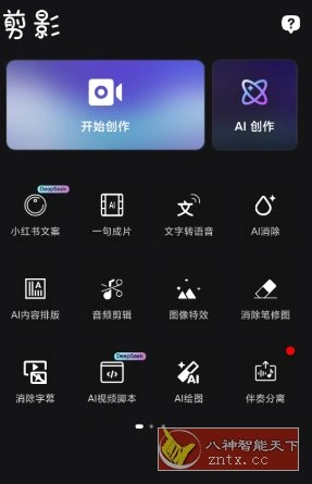 剪影v4.23.0 高级版-科技美南博客