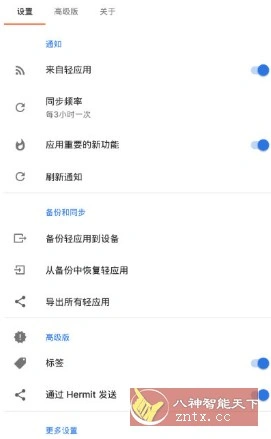 Hermit 网页转应用v31.6.1高级版-科技美南博客