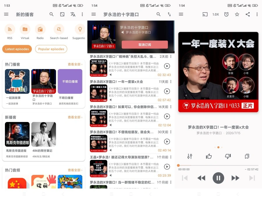 Podcast v2026.8高级版多功能播客订阅音频播放器-科技美南博客