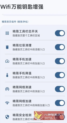 WIfikeyXposed wifi万能钥匙增强模块v1.1-科技美南博客