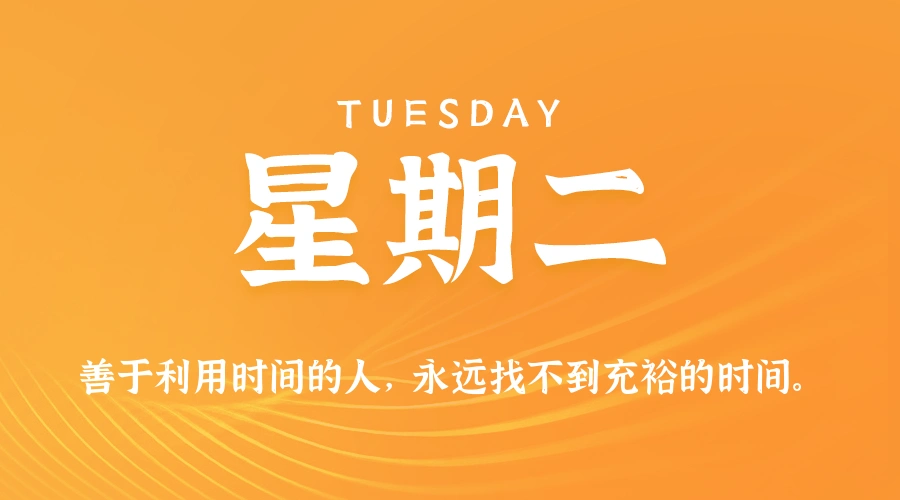 2026年03月24日新闻早讯，每天60s读懂世界-科技美南博客