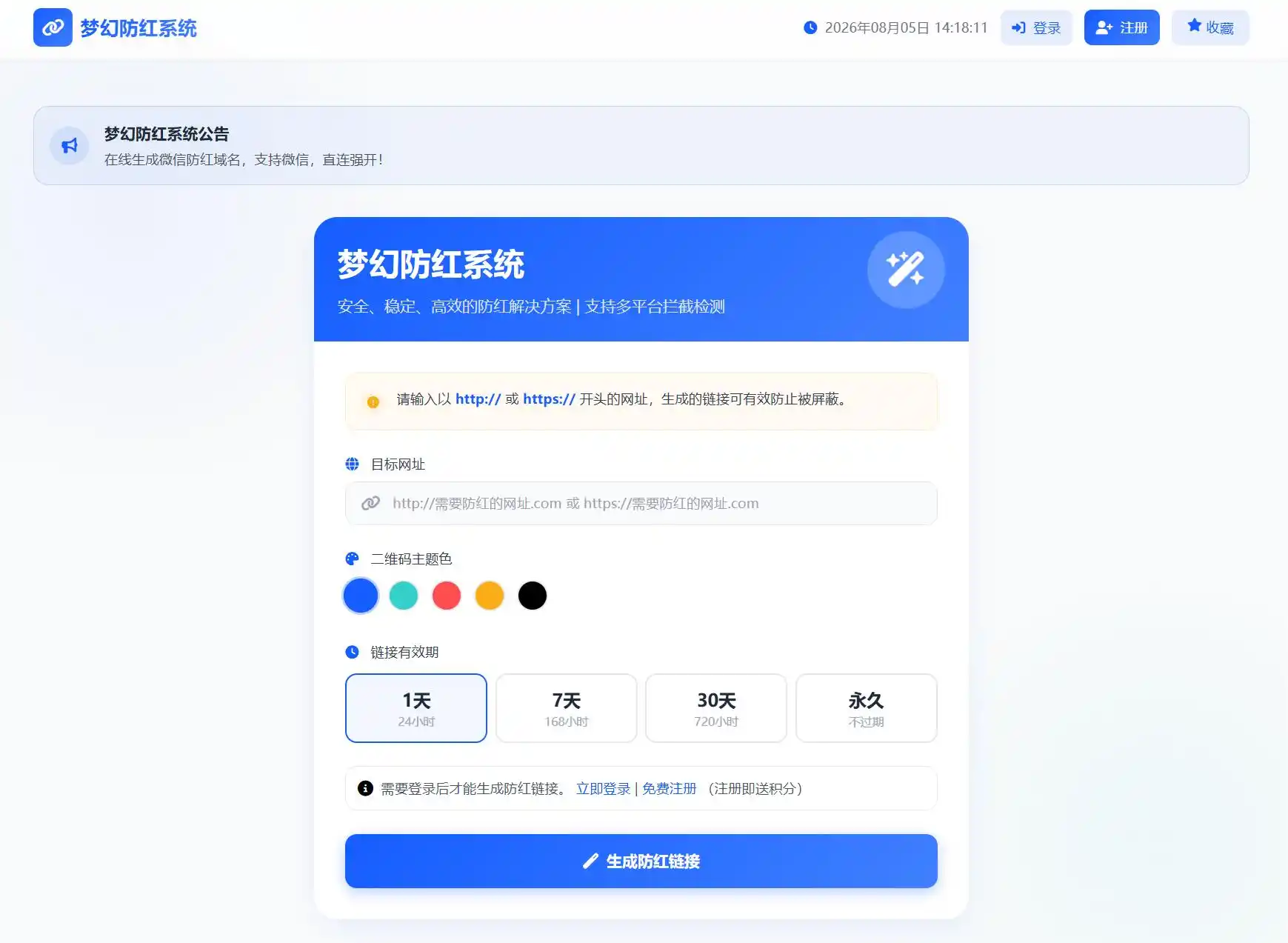 2026最新梦幻防红系统源码/支持抖音圆码-科技美南博客