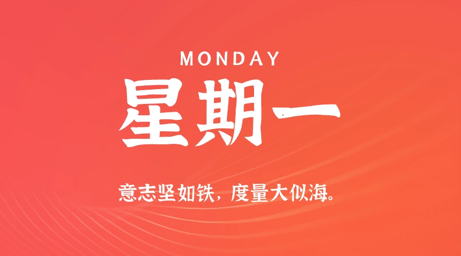 2026年03月09日新闻早讯，每天60s读懂世界-科技美南博客