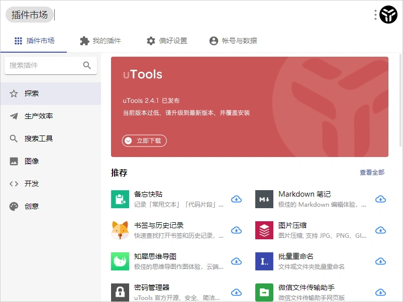 效率工具集 uTools v7.6.1-科技美南博客