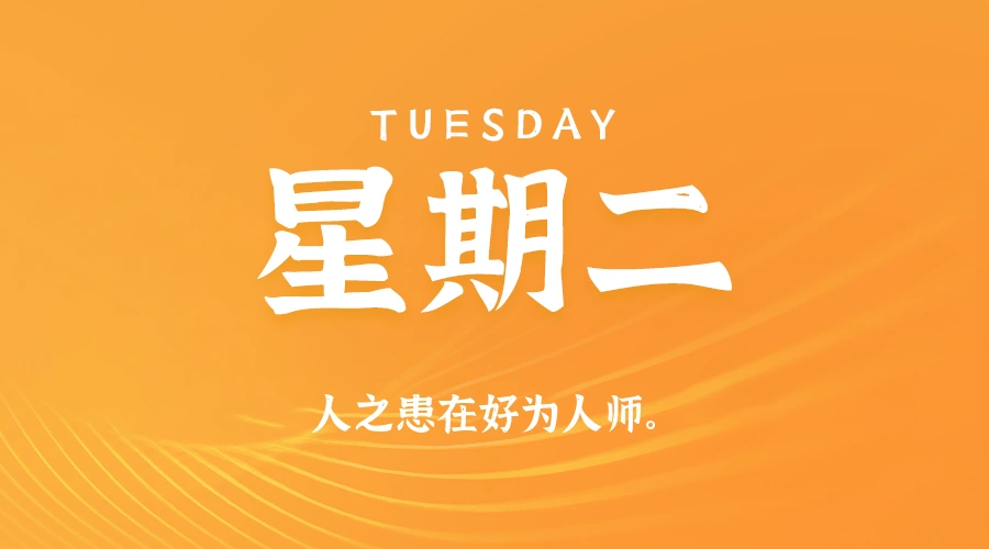 2025年12月30日新闻早讯,每天60s读懂世界-科技美南博客