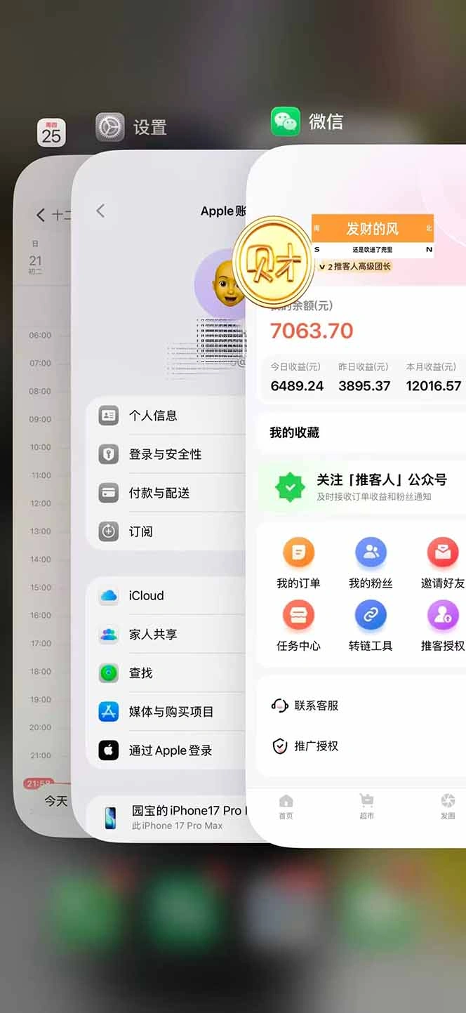 图片[2]-日入7500的微信推客，首批红利，自用省钱、分享赚钱，0门槛小白闭眼冲！-科技美南博客