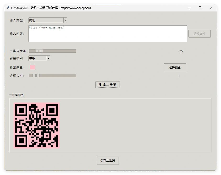 本地二维码生成小工具 V0.0.1-科技美南博客