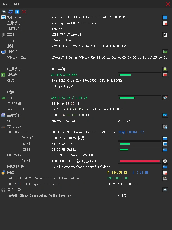 NWinfo硬件信息检测工具v1.5.4.0绿色版-科技美南博客