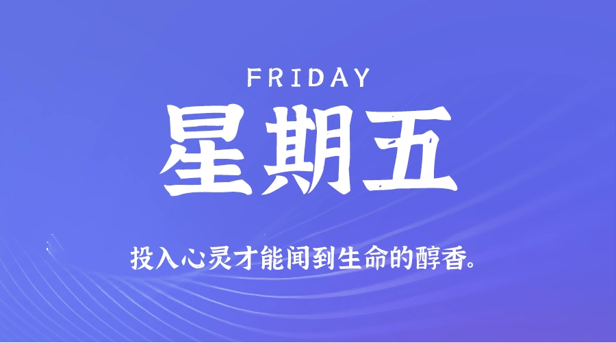 2026年06月05日新闻早讯，每天60s读懂世界-科技美南博客