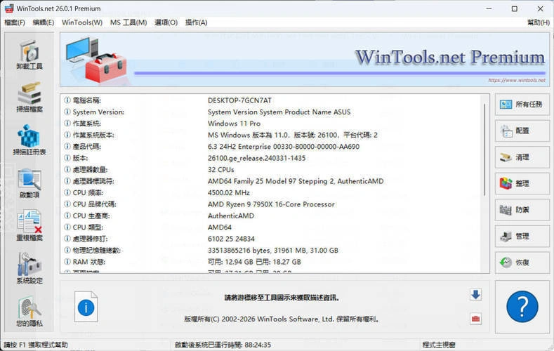 系统优化软件WinTools v26.0.1注册版-科技美南博客