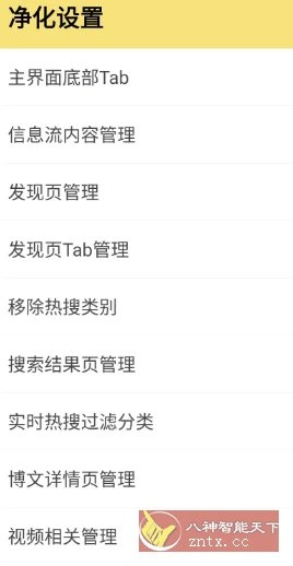 微博 v15.11.1内置模块-科技美南博客