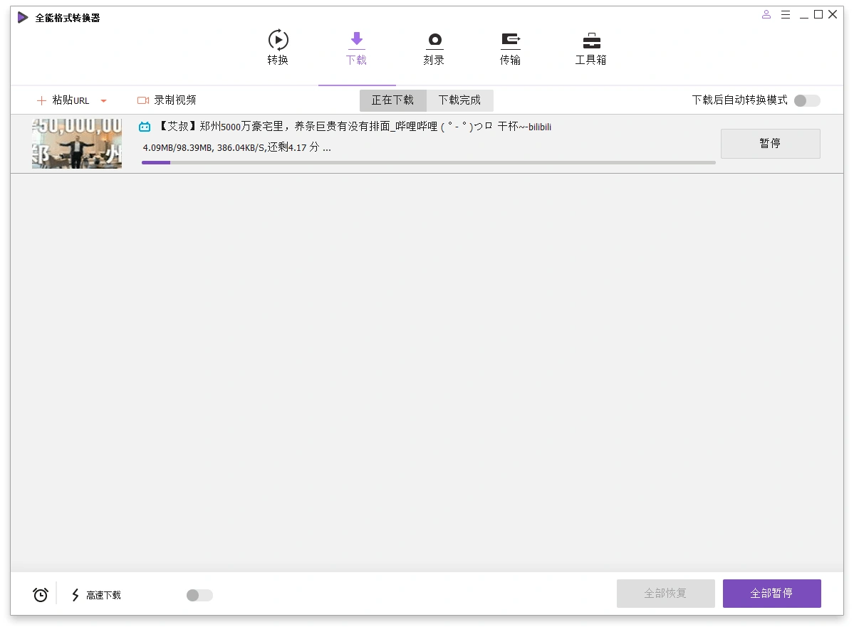万兴全能格式转换器v17.0.0.425绿色版-趣奇资源网-第5张图片 万兴全能格式转换器v17.0.0.425绿色版-趣奇资源网-第5张图片