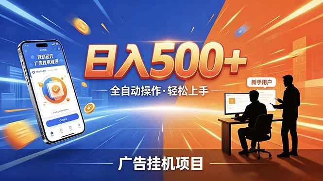 合规线上广告轻任务，闲暇智能操作，新手轻松上手，多劳多得稳定增收。-科技美南博客