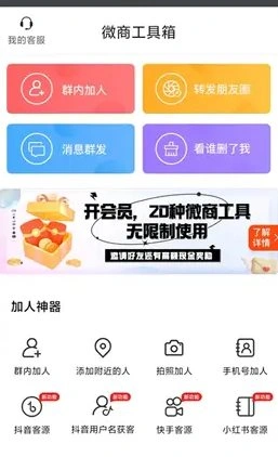 微商工具箱 v2.0.1高级版-科技美南博客