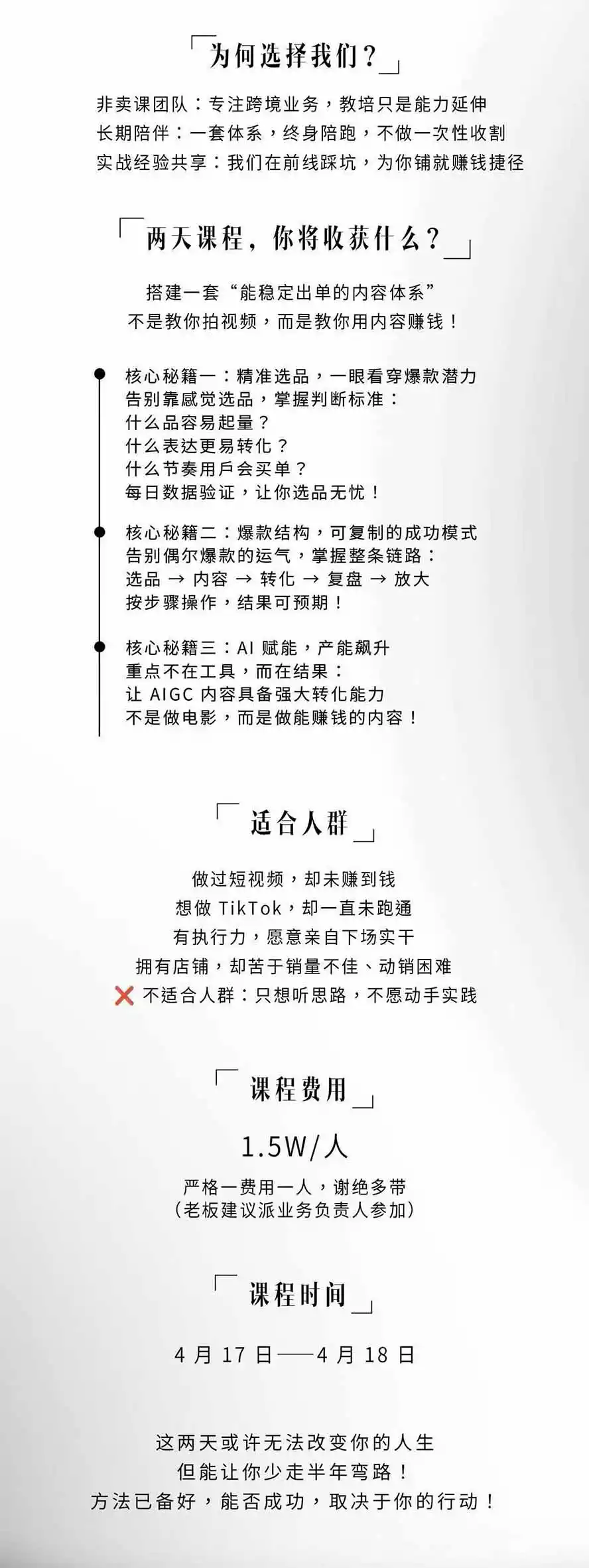 图片[3]-AIGC×TikTok美区短视频带货线下课；两天一夜完整回放，12小时高清视频收录头部操盘手全流程教学-科技美南博客